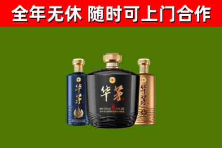 抚顺烟酒回收华茅酒.jpg